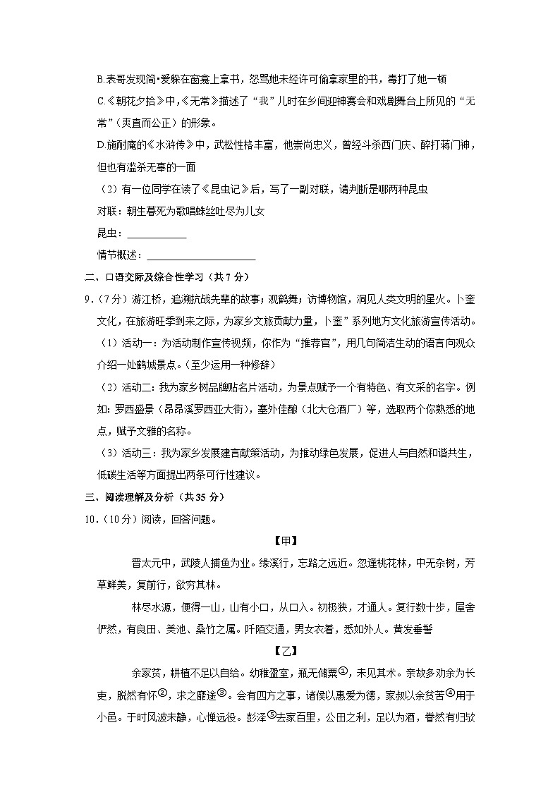 2023年黑龙江省齐齐哈尔市中考一模语文试卷 (含答案)03