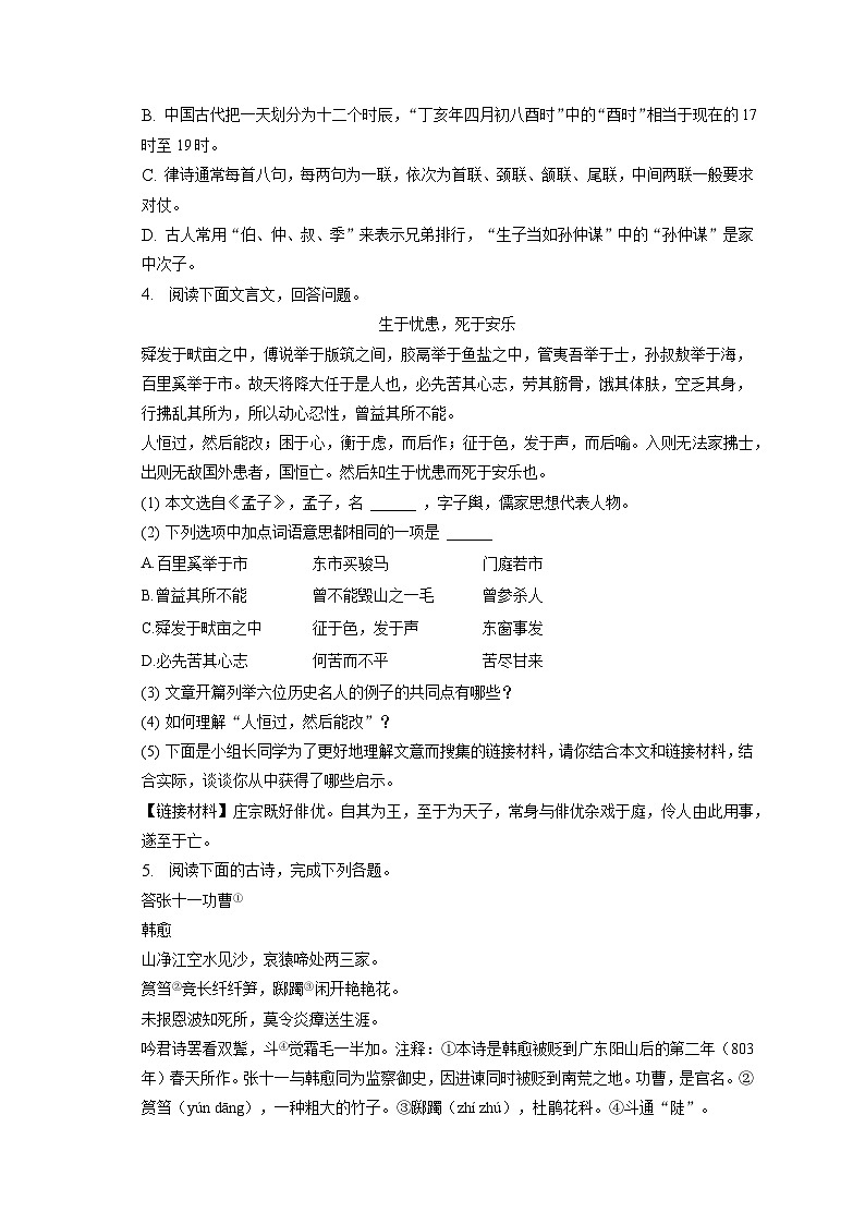 2023年吉林省吉林市第二十三中学中考语文一模试卷 (含答案)02