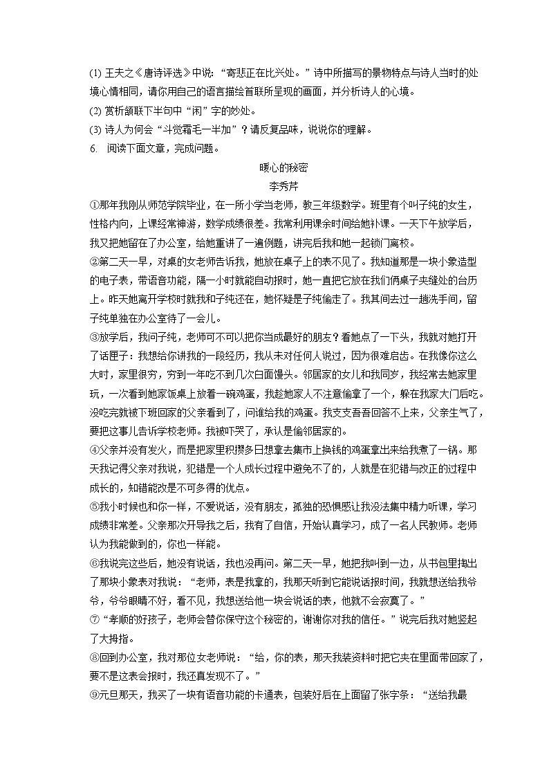 2023年吉林省吉林市第二十三中学中考语文一模试卷 (含答案)03
