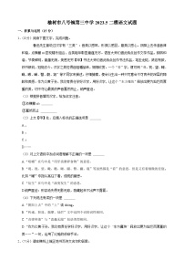 2023年吉林省长春市榆树市八号镇第三中学中考二模语文试题 (含答案)