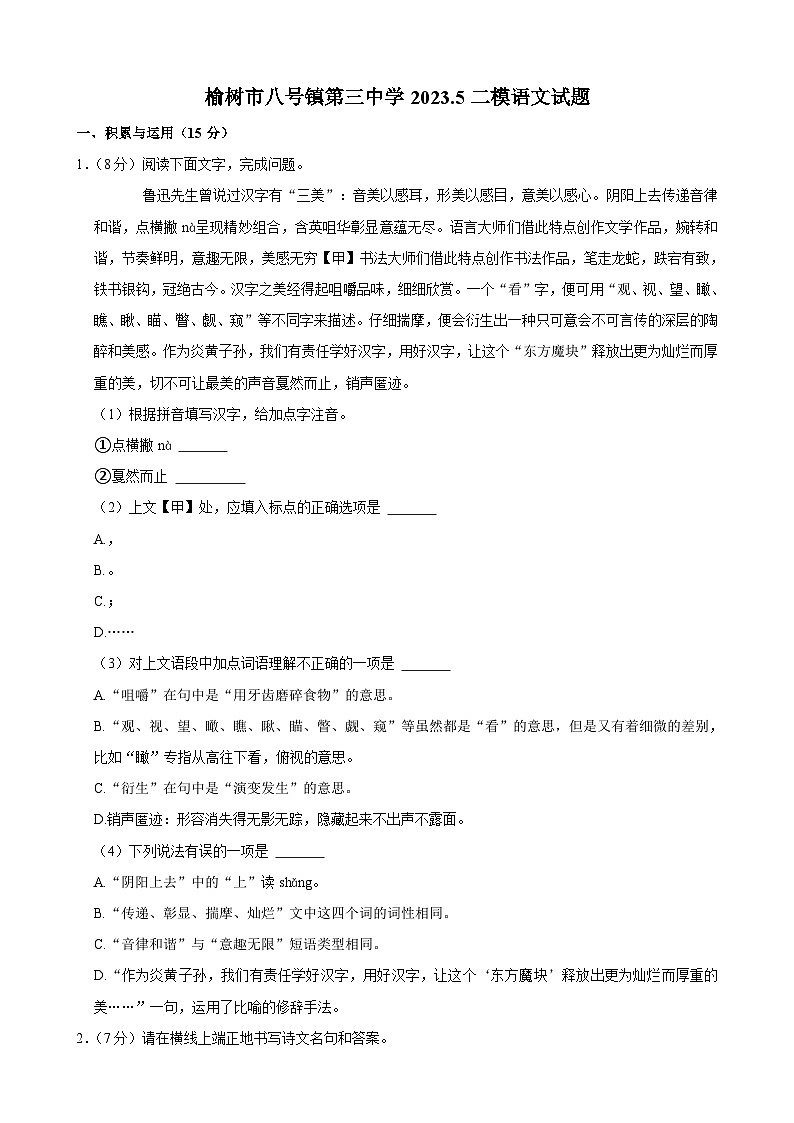2023年吉林省长春市榆树市八号镇第三中学中考二模语文试题 (含答案)01