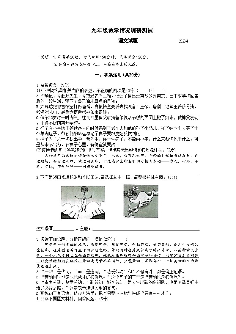 2023年江苏省常州市第二十四中学集团中考一模联考语文试题 (含答案)01