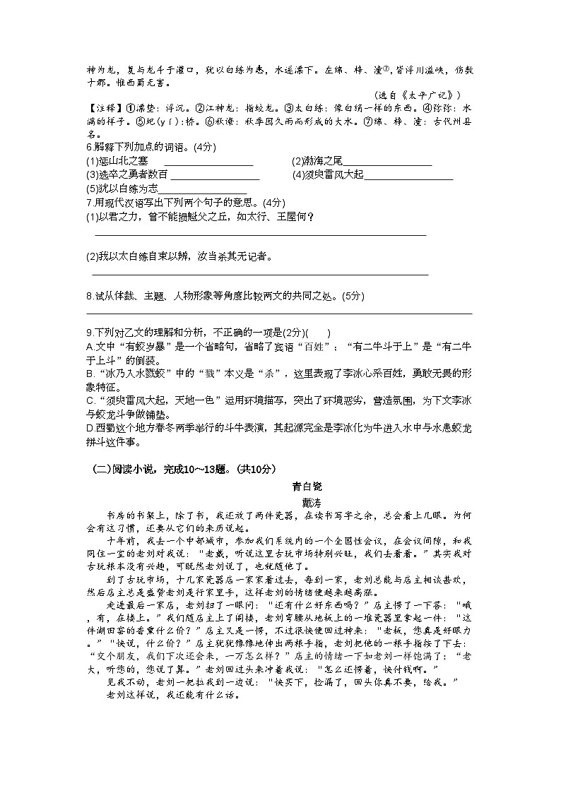 2023年江苏省常州市第二十四中学集团中考一模联考语文试题 (含答案)03