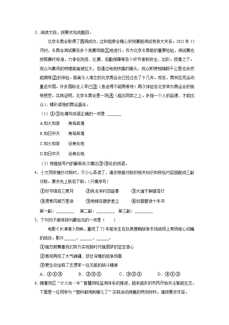 2023年宁夏盐池县五校联考中考一模语文试题 (含答案)第2页