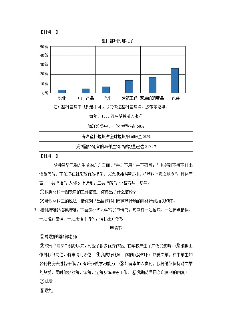 2023年宁夏盐池县五校联考中考一模语文试题 (含答案)第3页
