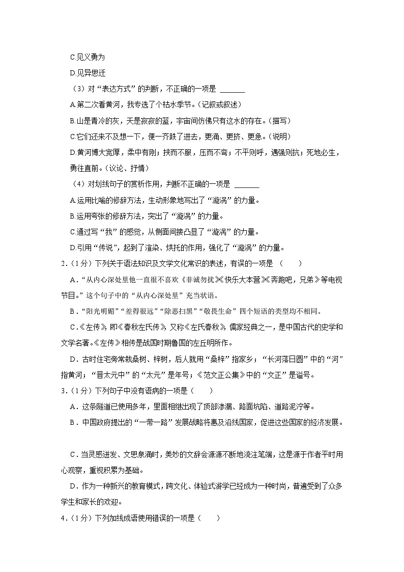 2023年山东省枣庄市滕州市荆河街道滕南中学中考语文一模试卷 (含答案)02