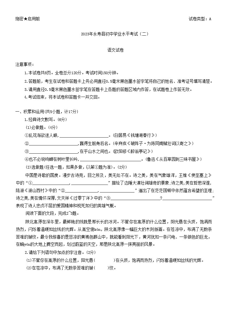 2023年陕西省咸阳市永寿县中考二模语文试题 (含答案)01