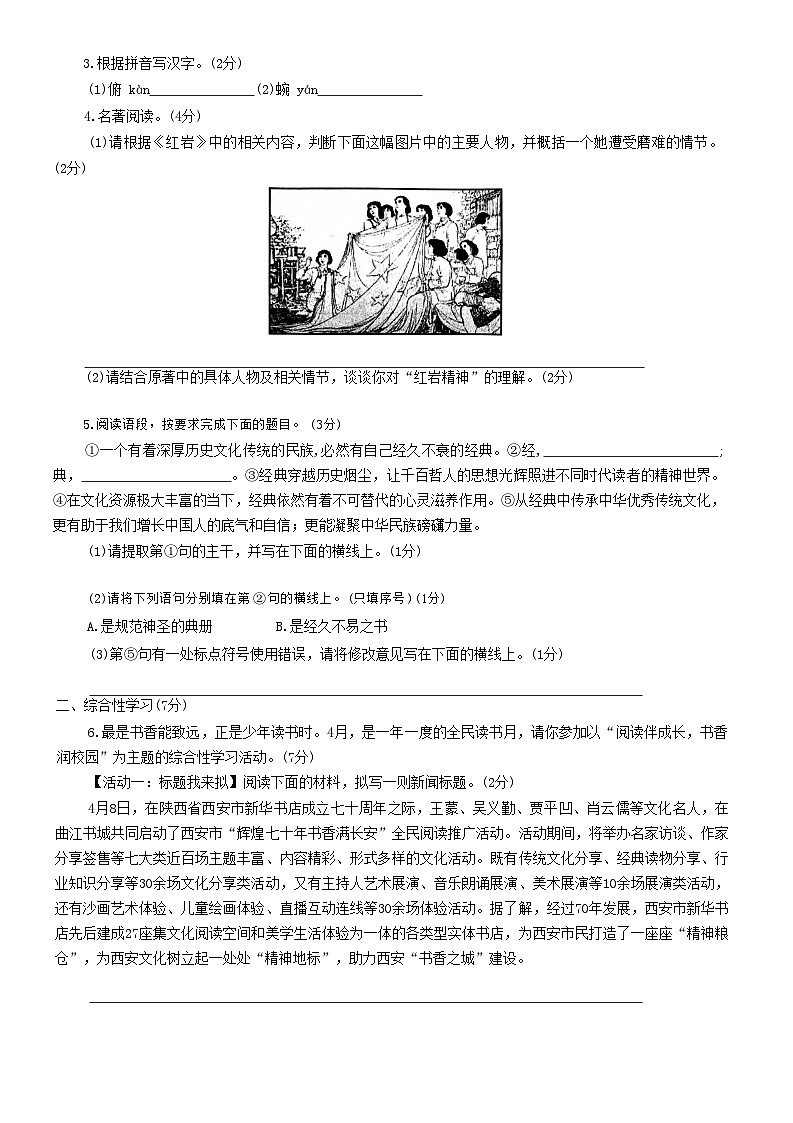 2023年陕西省咸阳市永寿县中考二模语文试题 (含答案)02