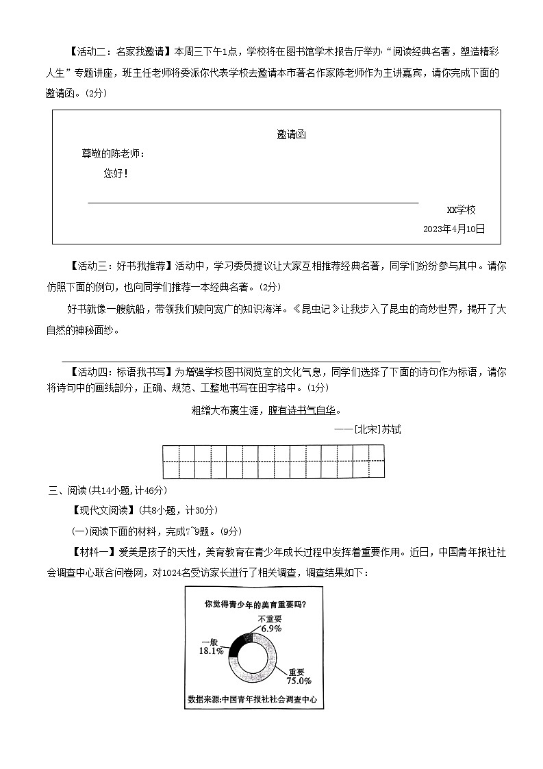 2023年陕西省咸阳市永寿县中考二模语文试题 (含答案)03