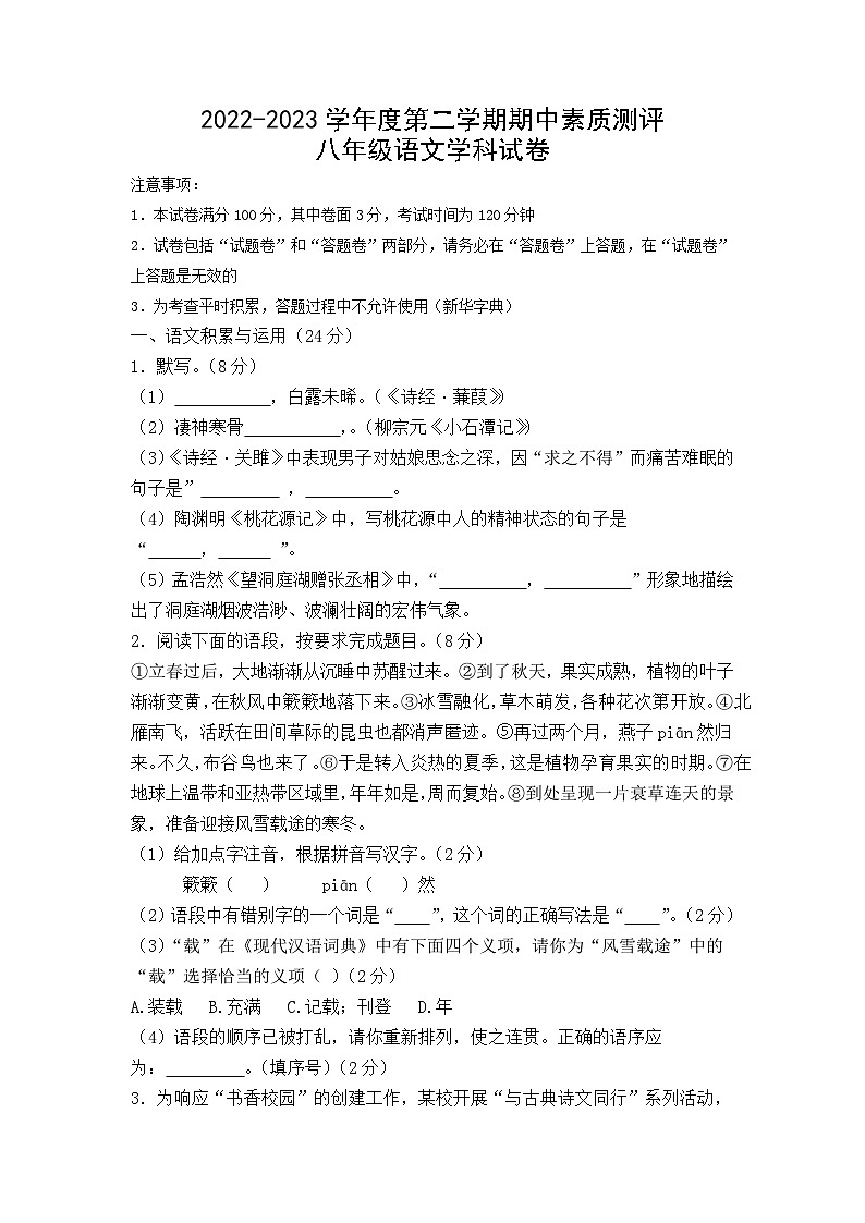 安徽省宣城市宁国市三校2022-2023学年八年级下学期期中考试语文试题第1页