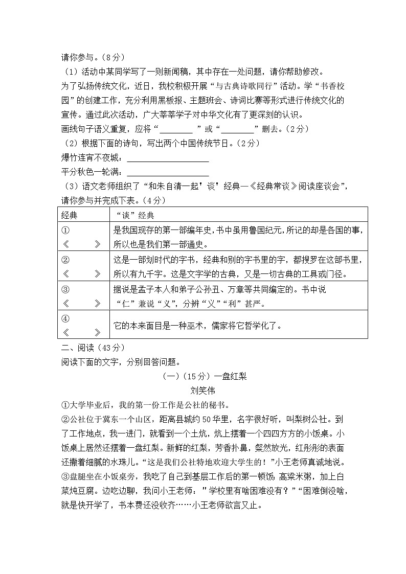 安徽省宣城市宁国市三校2022-2023学年八年级下学期期中考试语文试题第2页