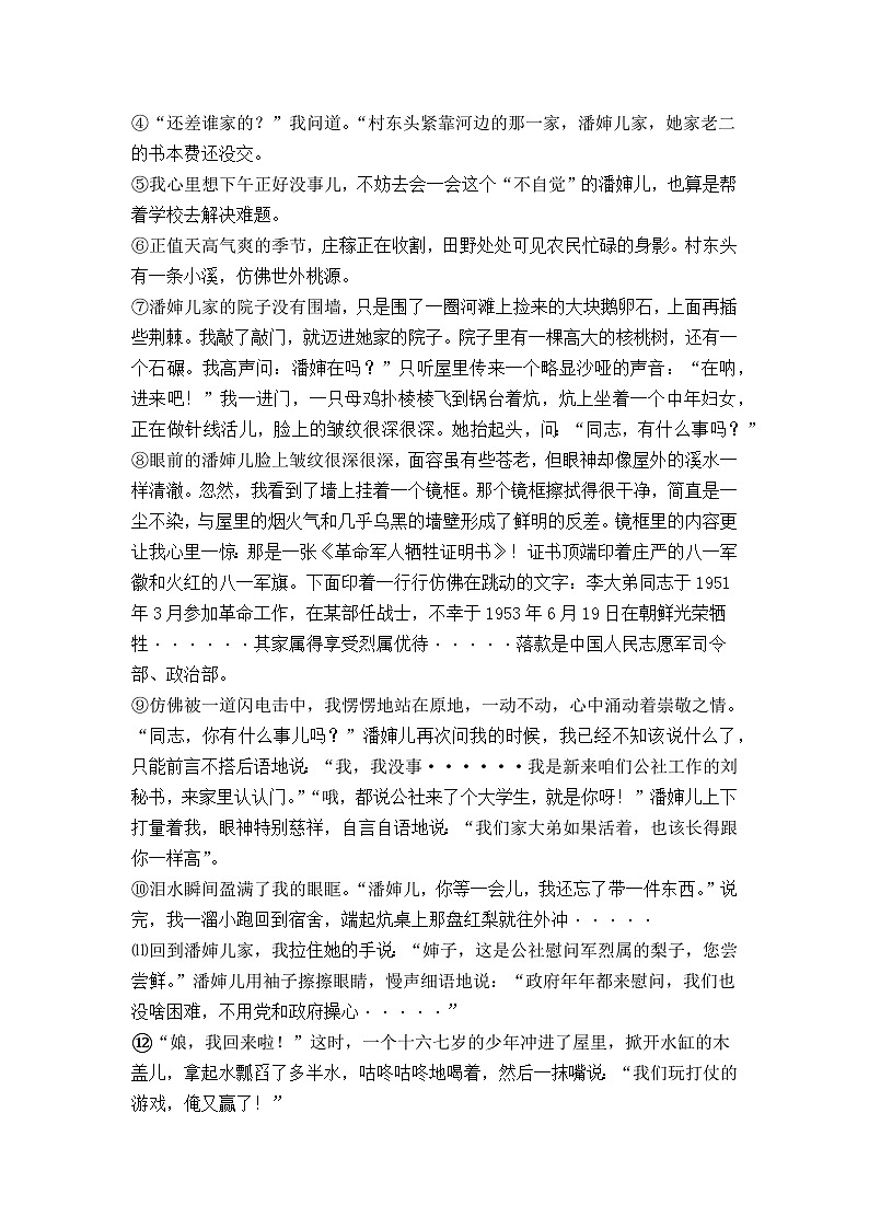 安徽省宣城市宁国市三校2022-2023学年八年级下学期期中考试语文试题第3页