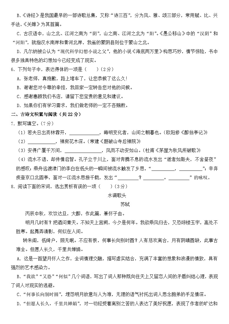 2018年山东省淄博市中考语文试卷【含答案】02