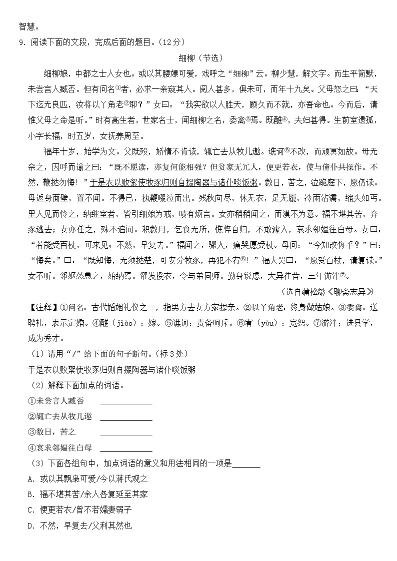 2018年山东省淄博市中考语文试卷【含答案】03