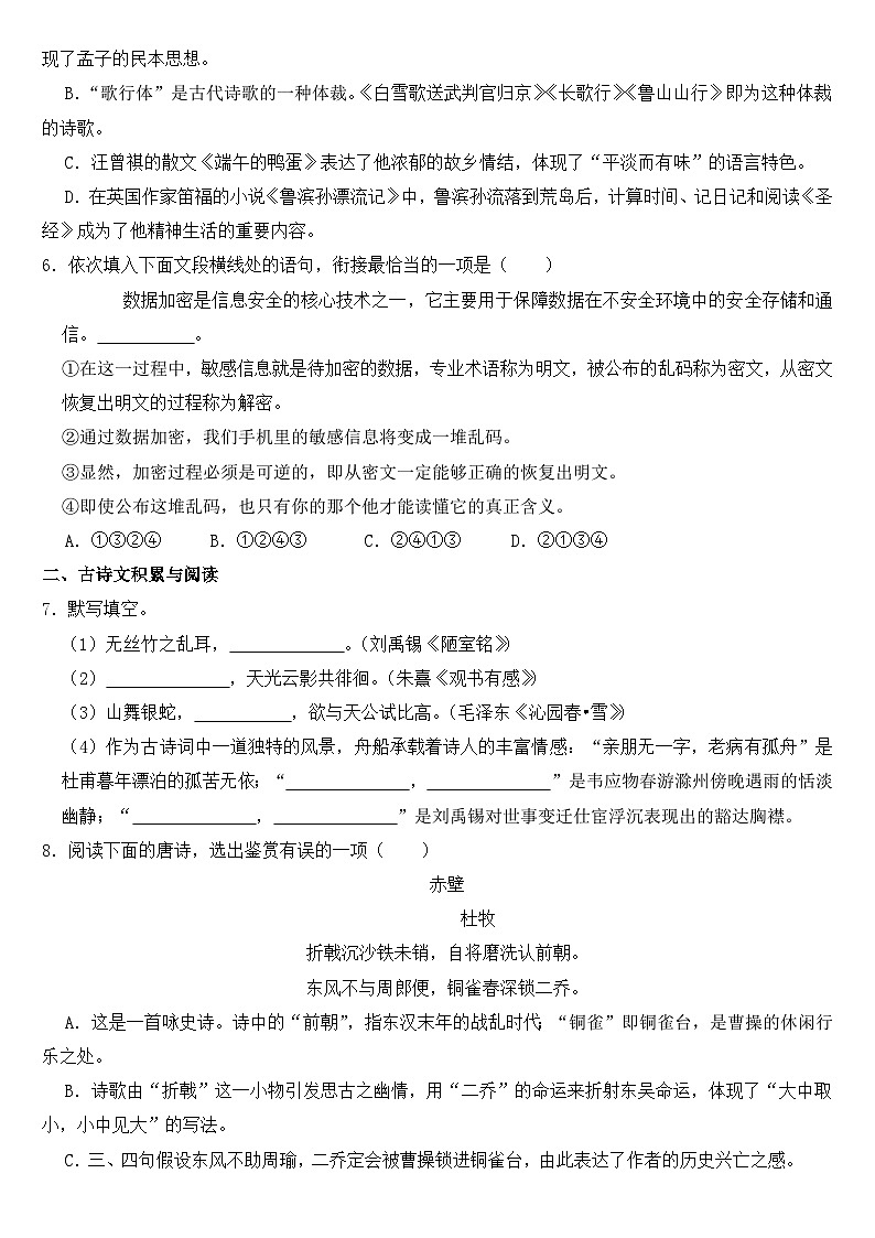 2019年山东省淄博市中考语文试卷【含答案】02