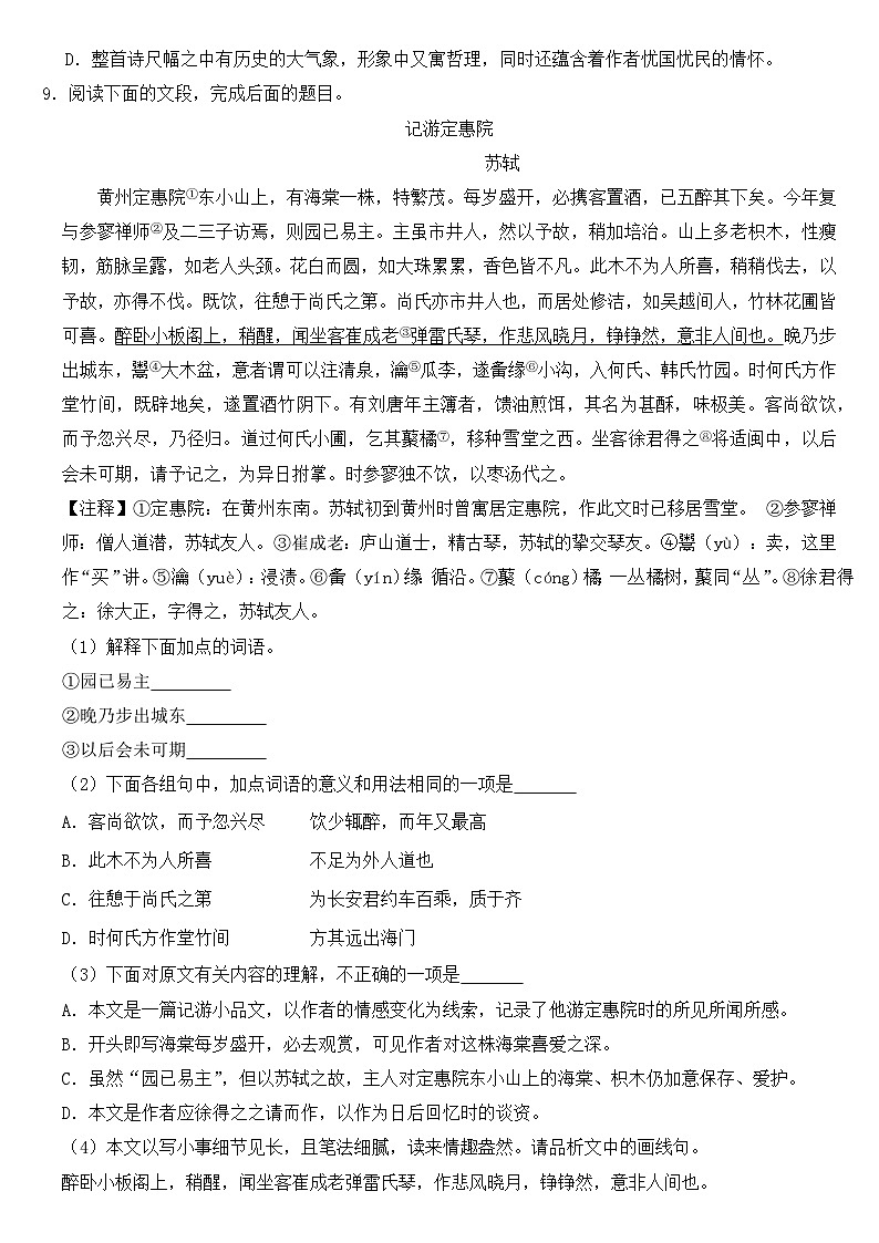 2019年山东省淄博市中考语文试卷【含答案】03