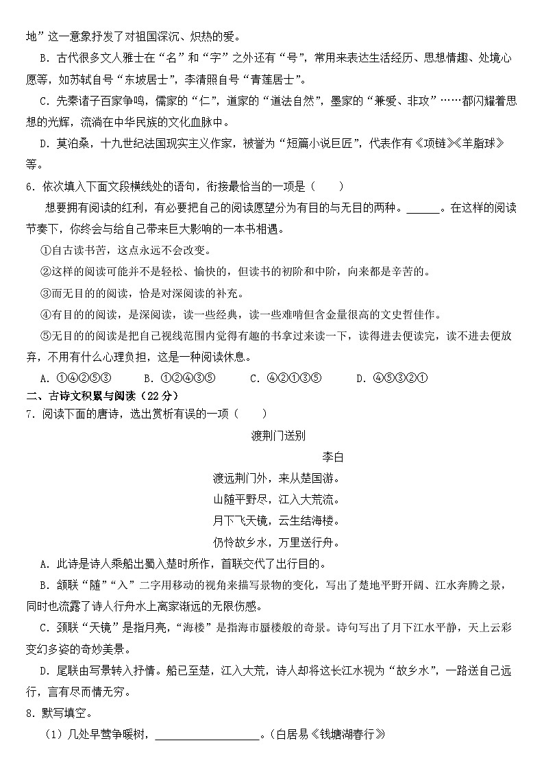 山东省淄博市2020年中考语文试卷【含答案】第2页