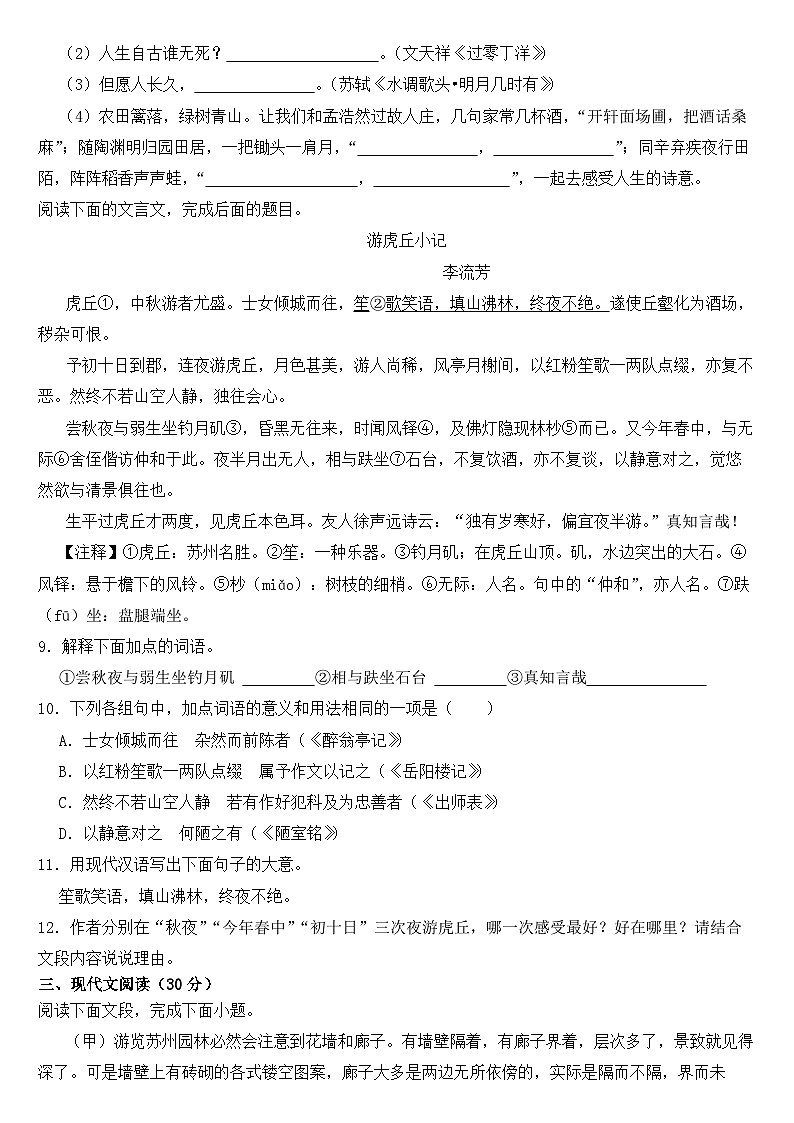 山东省淄博市2020年中考语文试卷【含答案】第3页