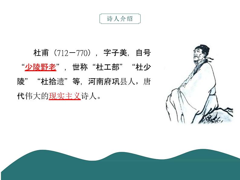 第21课《望岳》课件2022-2023学年部编版语文七年级下册03