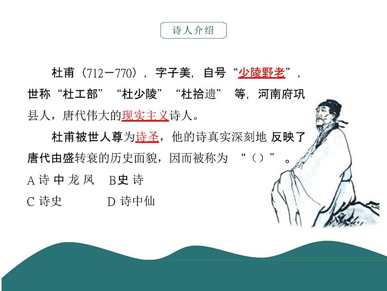 第21课《望岳》课件2022-2023学年部编版语文七年级下册04