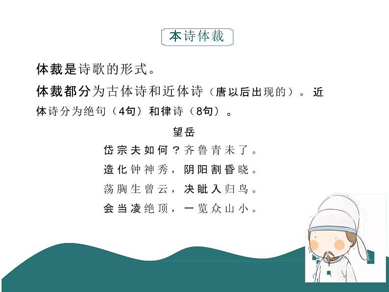 第21课《望岳》课件2022-2023学年部编版语文七年级下册08