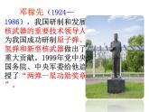 第1课《邓稼先》课件2022-2023学年部编版语文七年级下册