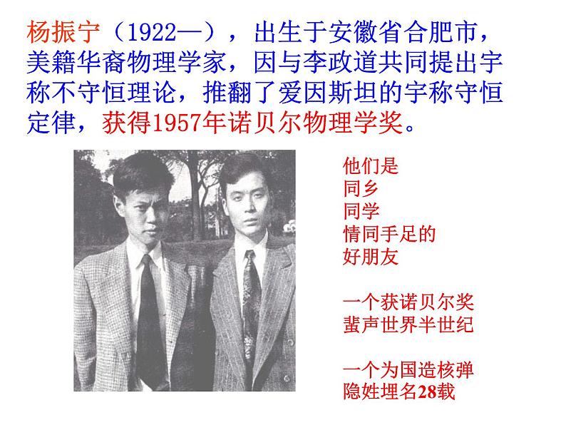 第1课《邓稼先》课件2022-2023学年部编版语文七年级下册第3页