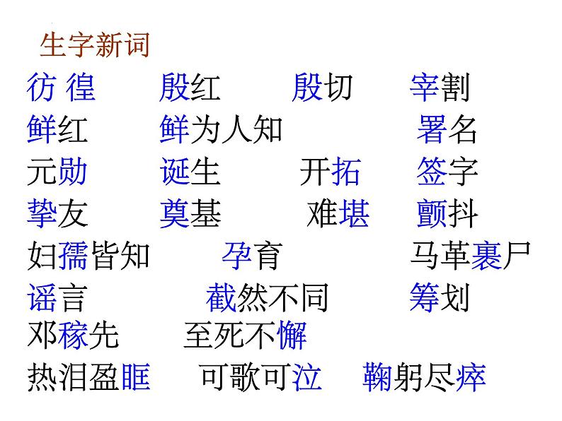 第1课《邓稼先》课件2022-2023学年部编版语文七年级下册第4页