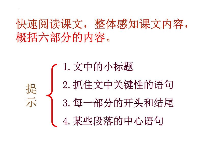 第1课《邓稼先》课件2022-2023学年部编版语文七年级下册第5页