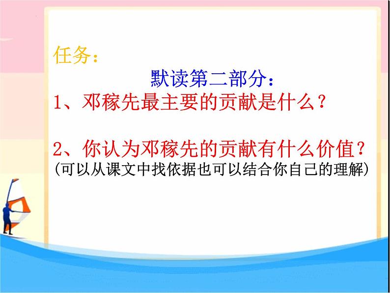 第1课《邓稼先》课件2022-2023学年部编版语文七年级下册第8页