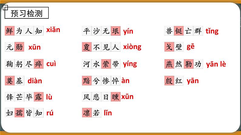 第1课《邓稼先》课件2022—2023学年部编版语文七年级下册》第4页