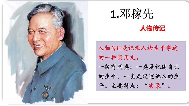 第1课《邓稼先》课件2022—2023学年部编版语文七年级下册》第6页