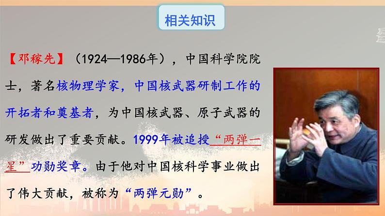 第1课《邓稼先》课件2022—2023学年部编版语文七年级下册》第8页