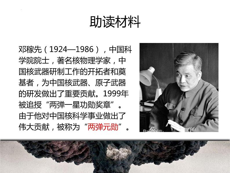 第1课《邓稼先》课件2022-2023学年部编版语文七年级下册第3页