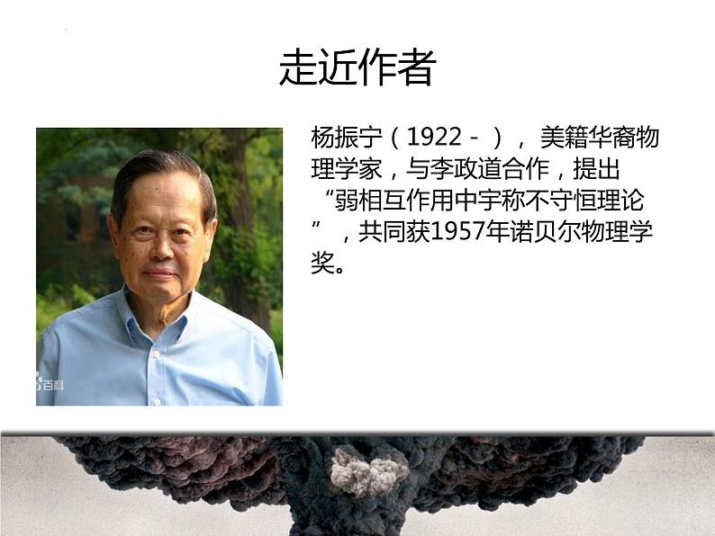 第1课《邓稼先》课件2022-2023学年部编版语文七年级下册第4页