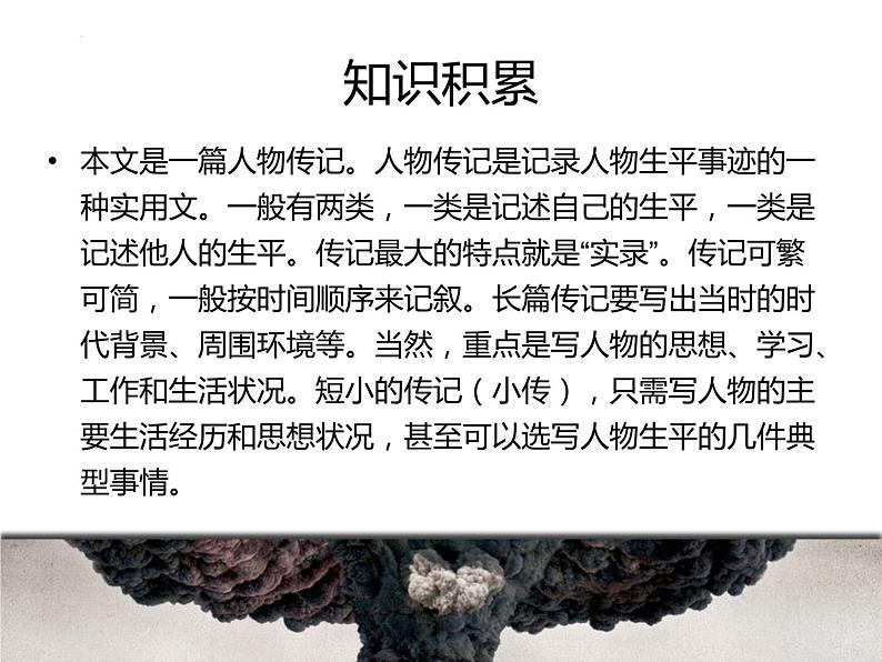 第1课《邓稼先》课件2022-2023学年部编版语文七年级下册第5页