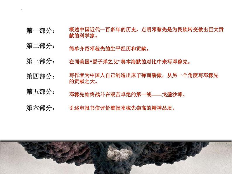 第1课《邓稼先》课件2022-2023学年部编版语文七年级下册第8页