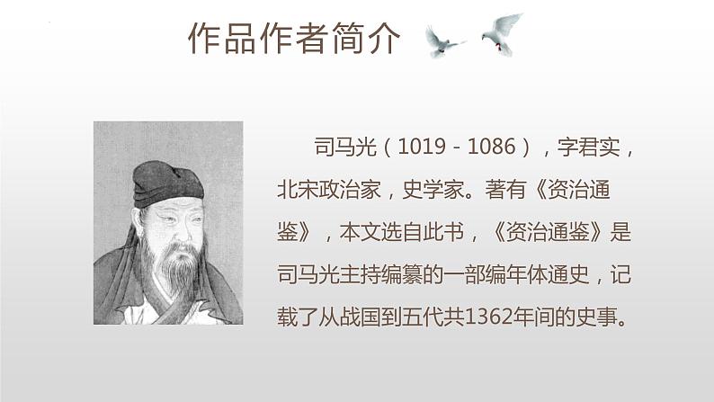 第4课《孙权劝学》课件2022-2023学年部编版语文七年级下册04