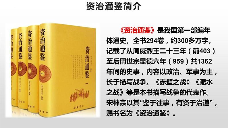 第4课《孙权劝学》课件2022-2023学年部编版语文七年级下册05