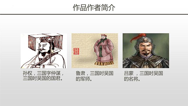 第4课《孙权劝学》课件2022-2023学年部编版语文七年级下册06