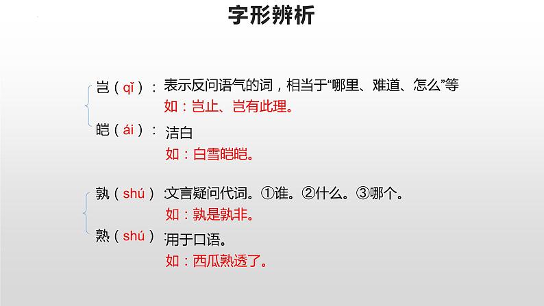 第4课《孙权劝学》课件2022-2023学年部编版语文七年级下册08