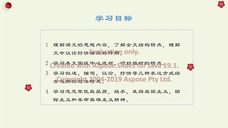 第7课《谁是最可爱的人》课件2022-2023学年部编版语文七年级下册第2页