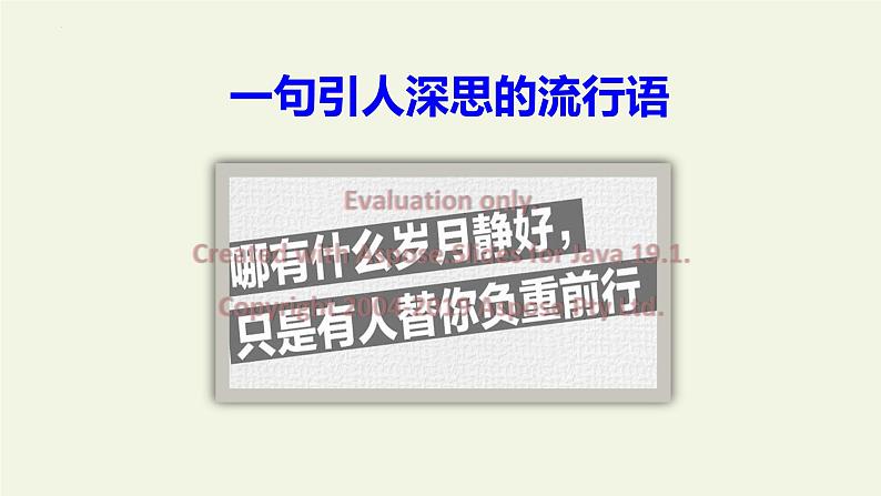 第7课《谁是最可爱的人》课件2022-2023学年部编版语文七年级下册第3页