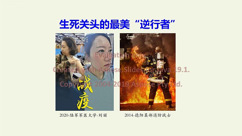 第7课《谁是最可爱的人》课件2022-2023学年部编版语文七年级下册第5页