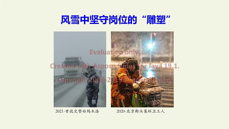 第7课《谁是最可爱的人》课件2022-2023学年部编版语文七年级下册第6页