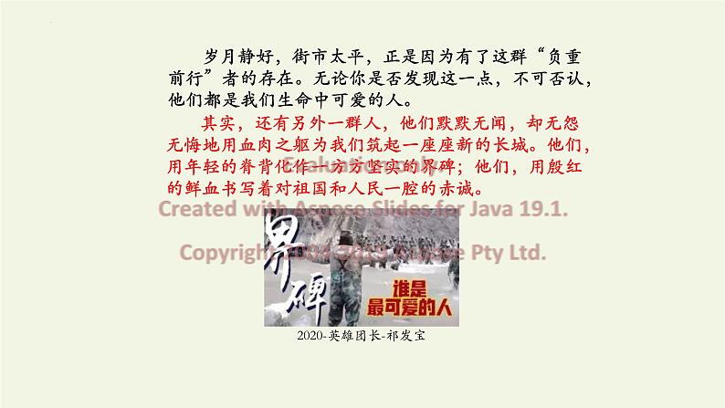 第7课《谁是最可爱的人》课件2022-2023学年部编版语文七年级下册第7页