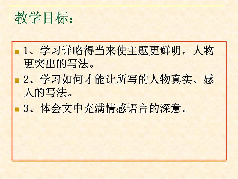 第10课+阿长与《山海经》课件2022-2023学年部编版语文七年级下册第2页