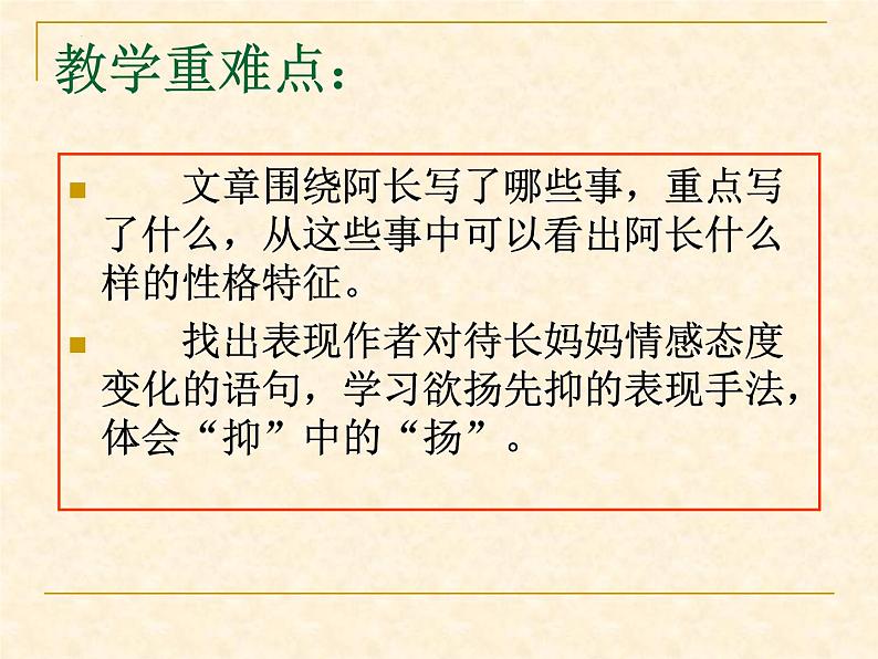 第10课+阿长与《山海经》课件2022-2023学年部编版语文七年级下册第3页