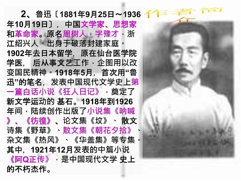 第10课+阿长与《山海经》课件2022-2023学年部编版语文七年级下册第6页