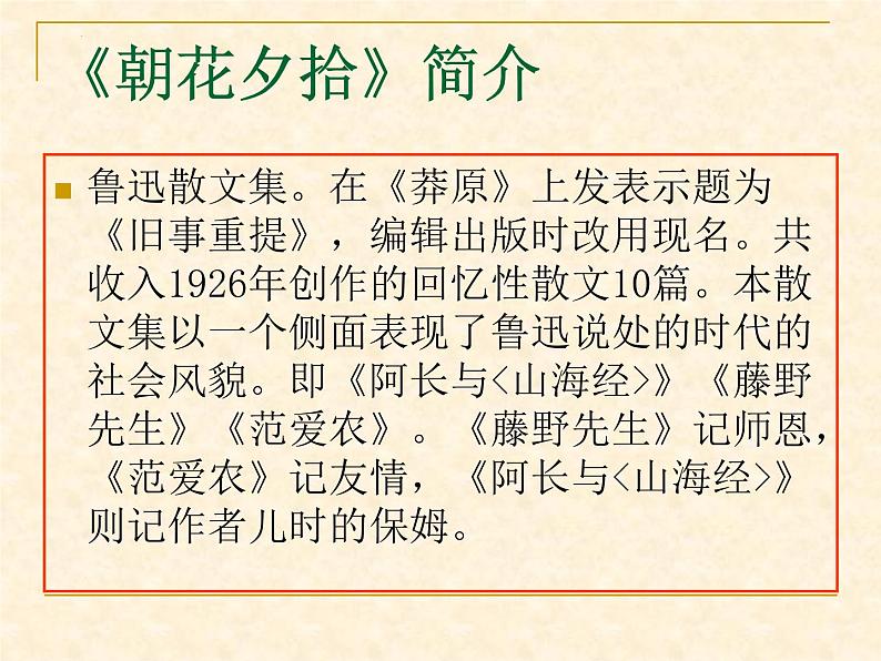 第10课+阿长与《山海经》课件2022-2023学年部编版语文七年级下册第7页